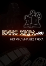 Постер к сериалу kinomiraru 2022