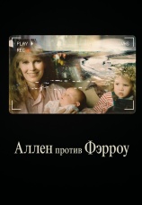 Постер к сериалу Аллен против Фэрроу 2021
