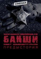 Постер к сериалу Банши: Предыстория 2013