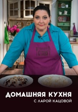 Постер к сериалу Домашняя кухня 2014