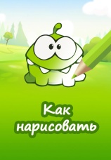 Постер к сериалу Как нарисовать? 2014