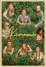 Постер к сериалу Кемпинг 2018