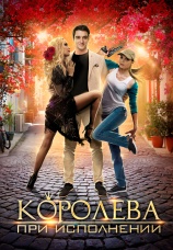 Постер к сериалу Королева при исполнении 2017