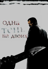 Постер к сериалу Одна тень на двоих 2005