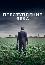 Постер к сериалу Преступление века 2021