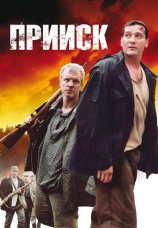Постер к сериалу Прииск 2006
