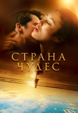 Постер к сериалу Страна чудес (2020) 2020