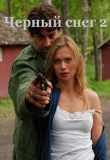 Постер к сериалу Черный снег 2 2008
