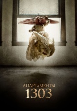 Постер к фильму Апартаменты 1303 2012