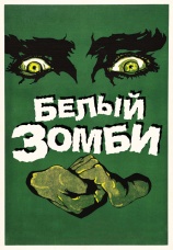 Постер к фильму Белый зомби 1932