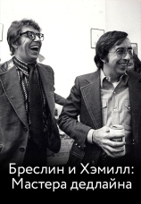 Постер к фильму Бреслин и Хэмилл: Мастера дедлайна 2019