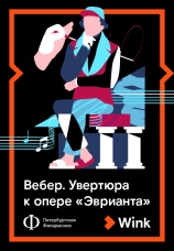Постер к фильму Вебер: Увертюра к опере «Эврианта» 2019