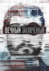 Постер к фильму Вечный заключенный 2021
