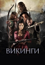Постер к фильму Викинги 2014