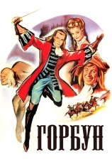 Постер к фильму Горбун 1959