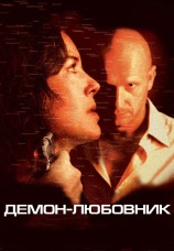 Постер к фильму Демон-любовник 2002