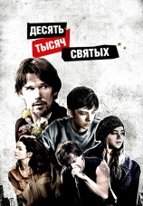 Постер к фильму Десять тысяч святых 2015