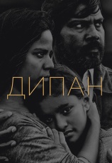 Постер к фильму Дипан 2015