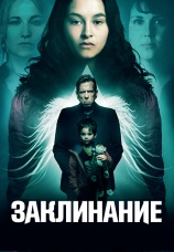 Постер к фильму Заклинание 2017
