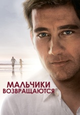 Постер к фильму Мальчики возвращаются 2009
