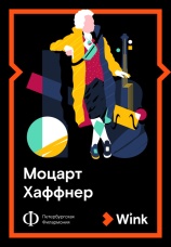 Постер к фильму Моцарт: Хаффнер 2019