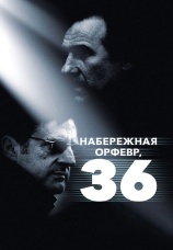 Постер к фильму Набережная Орфевр, 36 2004