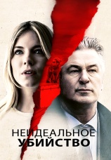 Постер к фильму Неидеальное убийство 2017