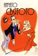 Постер к фильму Ничего святого 1937