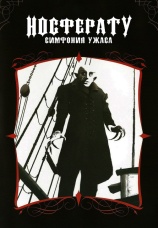 Постер к фильму Носферату, симфония ужаса 1922