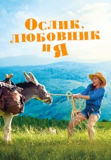 Постер к фильму Ослик, любовник и я 2020