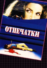 Постер к фильму Отпечатки 1975