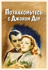 Постер к фильму Познакомьтесь с Джоном Доу 1941