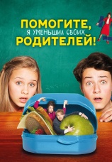 Постер к фильму Помогите, я уменьшил своих родителей! 2018