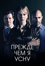 Постер к фильму Прежде чем я усну 2014