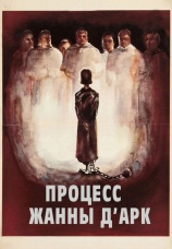Постер к фильму Процесс Жанны д'Арк 1962