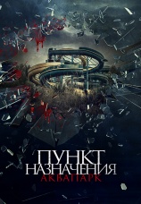 Постер к фильму Пункт назначения: Аквапарк 2019