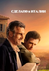 Постер к фильму Сделано в Италии 2020