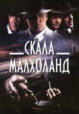 Постер к фильму Скала Малхолланд 1995