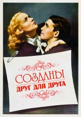Постер к фильму Созданы друг для друга 1939