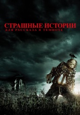 Постер к фильму Страшные истории для рассказа в темноте 2019