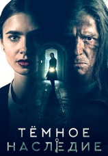 Постер к фильму Темное наследие 2020