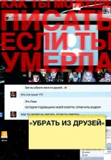 Постер к фильму Убрать из друзей 2015