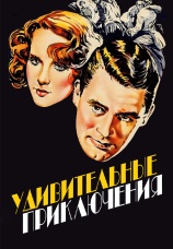 Постер к фильму Удивительные приключения 1936