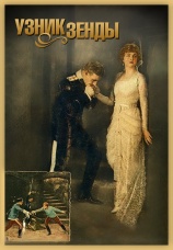 Постер к фильму Узник Зенды 1922