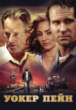 Постер к фильму Уокер Пейн 2006