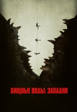 Постер к фильму Хищные воды: Западня 2020