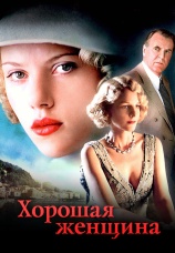 Постер к фильму Хорошая женщина 2004