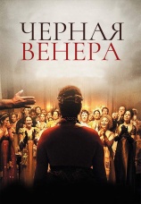 Постер к фильму Черная Венера 2009
