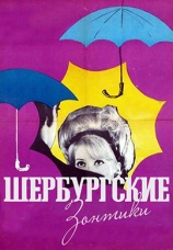 Постер к фильму Шербурские зонтики 1964