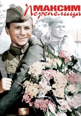 Постер к фильму Максим Перепелица 1956